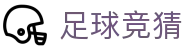 足球竞猜官方门户 - 正版授权网站